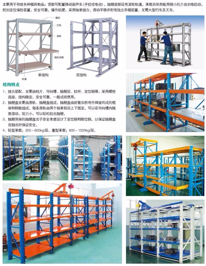 模具货架