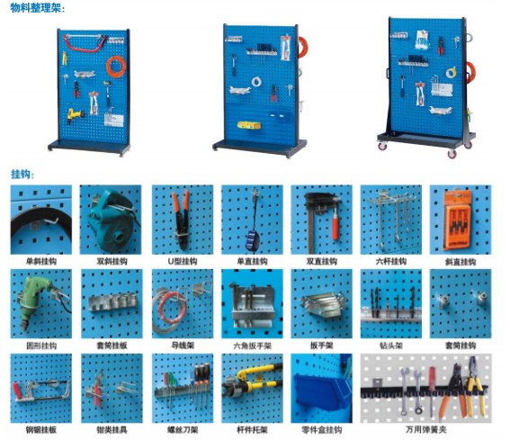 物料整理架/挂钩