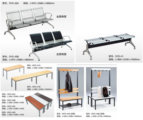 金属座椅/木质长凳